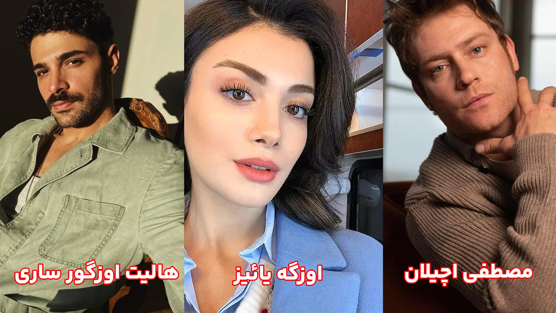 بازیگران سریال چشم‌ هایش دریای سیاه